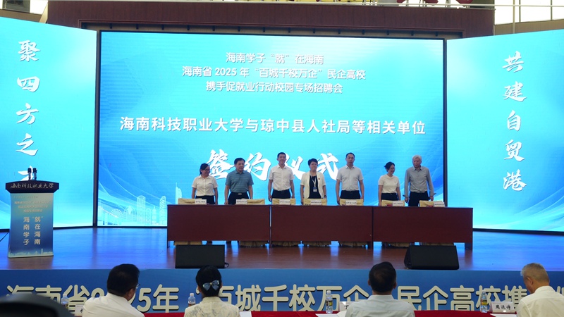 簽約儀式現(xiàn)場(chǎng)。瓊中人社局供圖