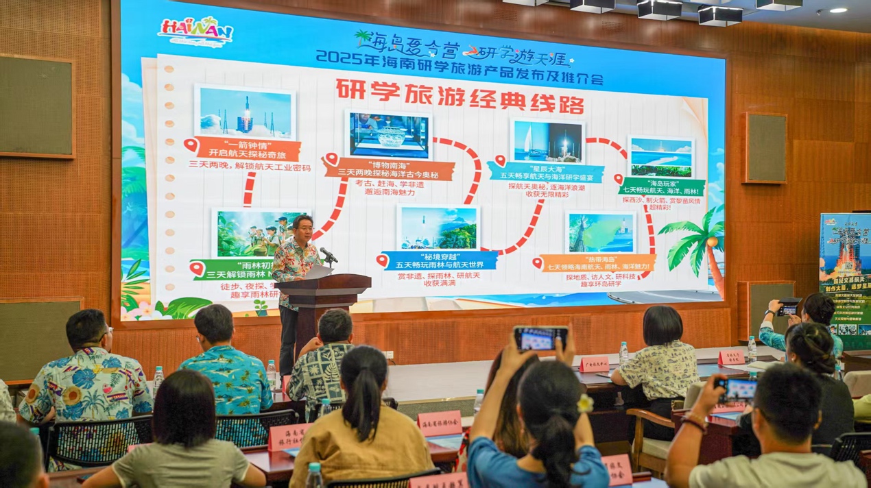 研學旅游線路發(fā)布現(xiàn)場。海南省旅文廳供圖