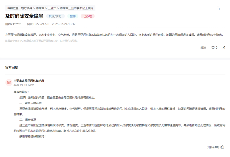點擊查看留言及回復(fù)詳情