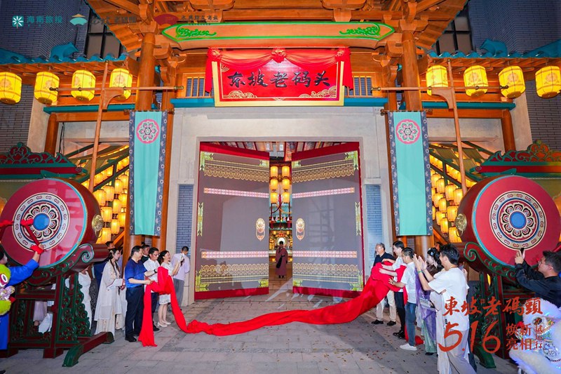 東坡老碼頭街區(qū)揭牌。主辦方供圖