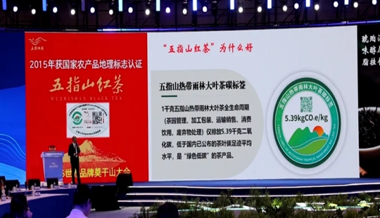 五指山紅茶亮相中國(guó)品牌日活動(dòng)