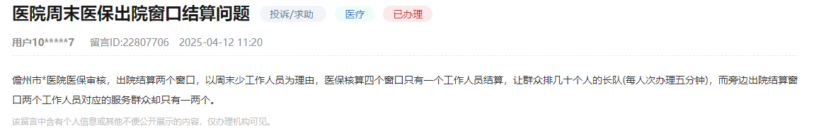 醫(yī)院周末留言