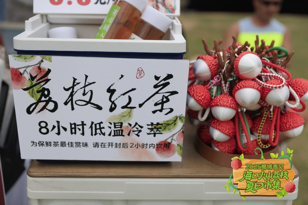 荔枝紅茶。主辦方供圖