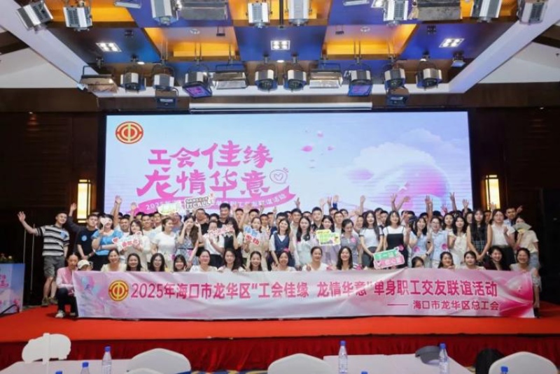 ?？谑旋埲A區(qū)單身職工交友聯(lián)誼系列活動現(xiàn)場。 主辦方供圖