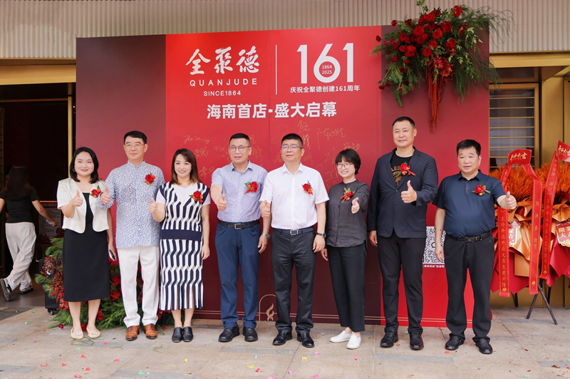 王府井、海墾集團(tuán)及全聚德相關(guān)嘉賓共同見證全聚德海南首店啟幕。主辦方供圖