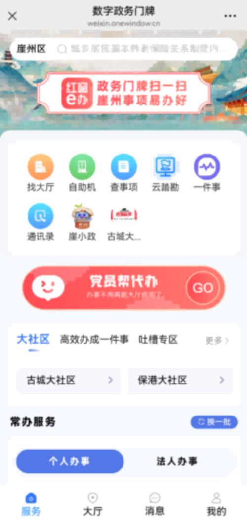 崖州區(qū)推出“紅窗e辦”黨建服務(wù)品牌。崖州區(qū)營商環(huán)境建設(shè)局供圖