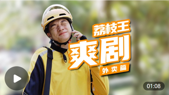 外賣(mài)篇：您的騎手正在趕來(lái)的路上……