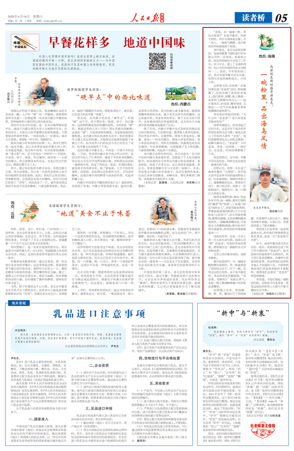 《人民日?qǐng)?bào)海外版》（2025年06月14日 第 05 版）