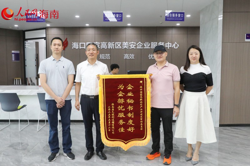 海南唐久便利向海口國家高新區(qū)管委會贈錦旗。人民網(wǎng)記者 牛良玉攝