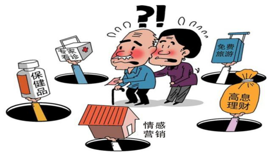 警惕消費陷阱 守護(hù)幸福晚年