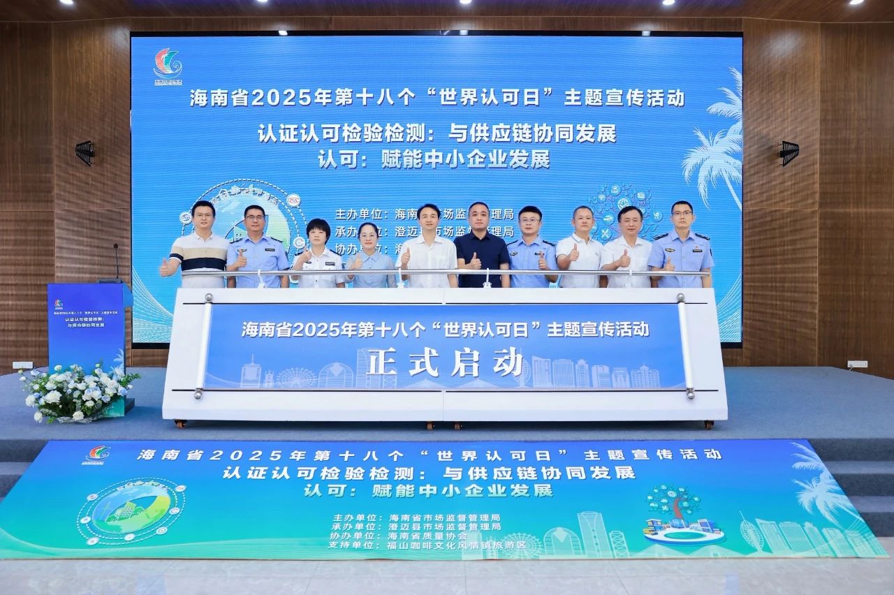 海南省第十八個“世界認(rèn)可日”主題宣傳活動圓滿舉行