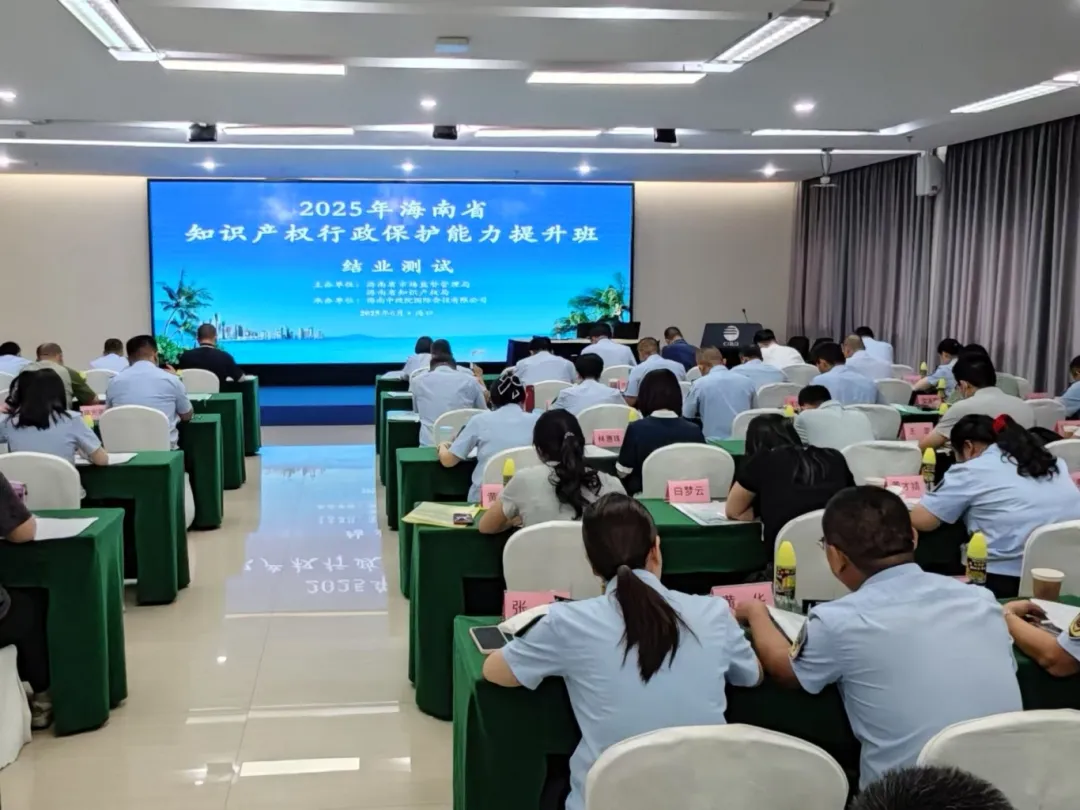 省局舉辦2025年知識產(chǎn)權(quán)行政保護(hù)能力提升班