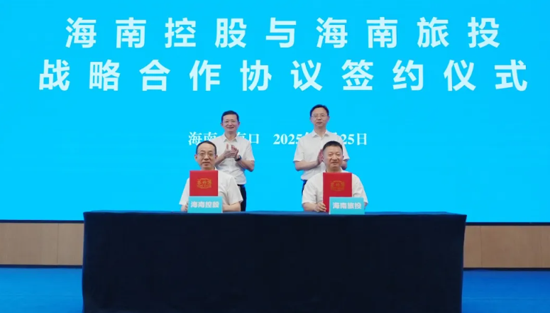 海南控股與海南旅投充全面拓展多領(lǐng)域務(wù)實(shí)合作