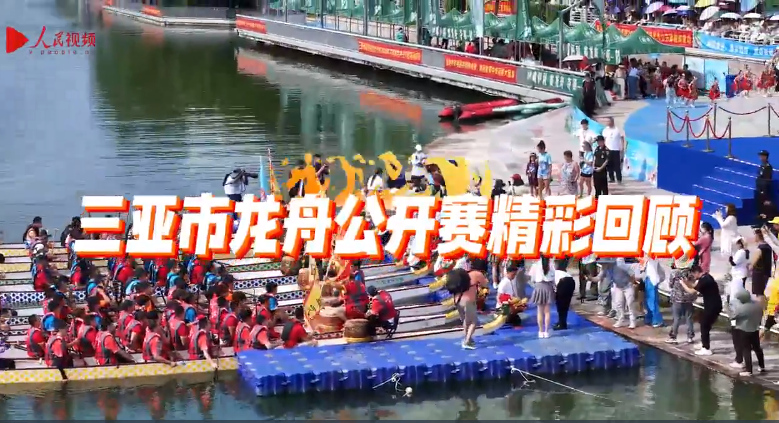 2025年三亞市龍舟公開賽精彩瞬間