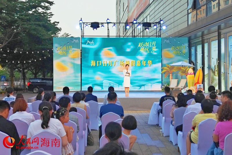 ?？谌赵聫V場(chǎng)暑假嘉年華活動(dòng)啟幕。 人民網(wǎng) 枉源攝
