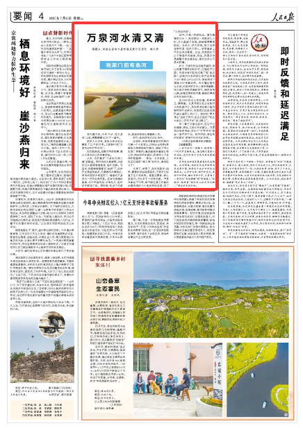 《人民日?qǐng)?bào)》（2025年07月08日 第 04 版）