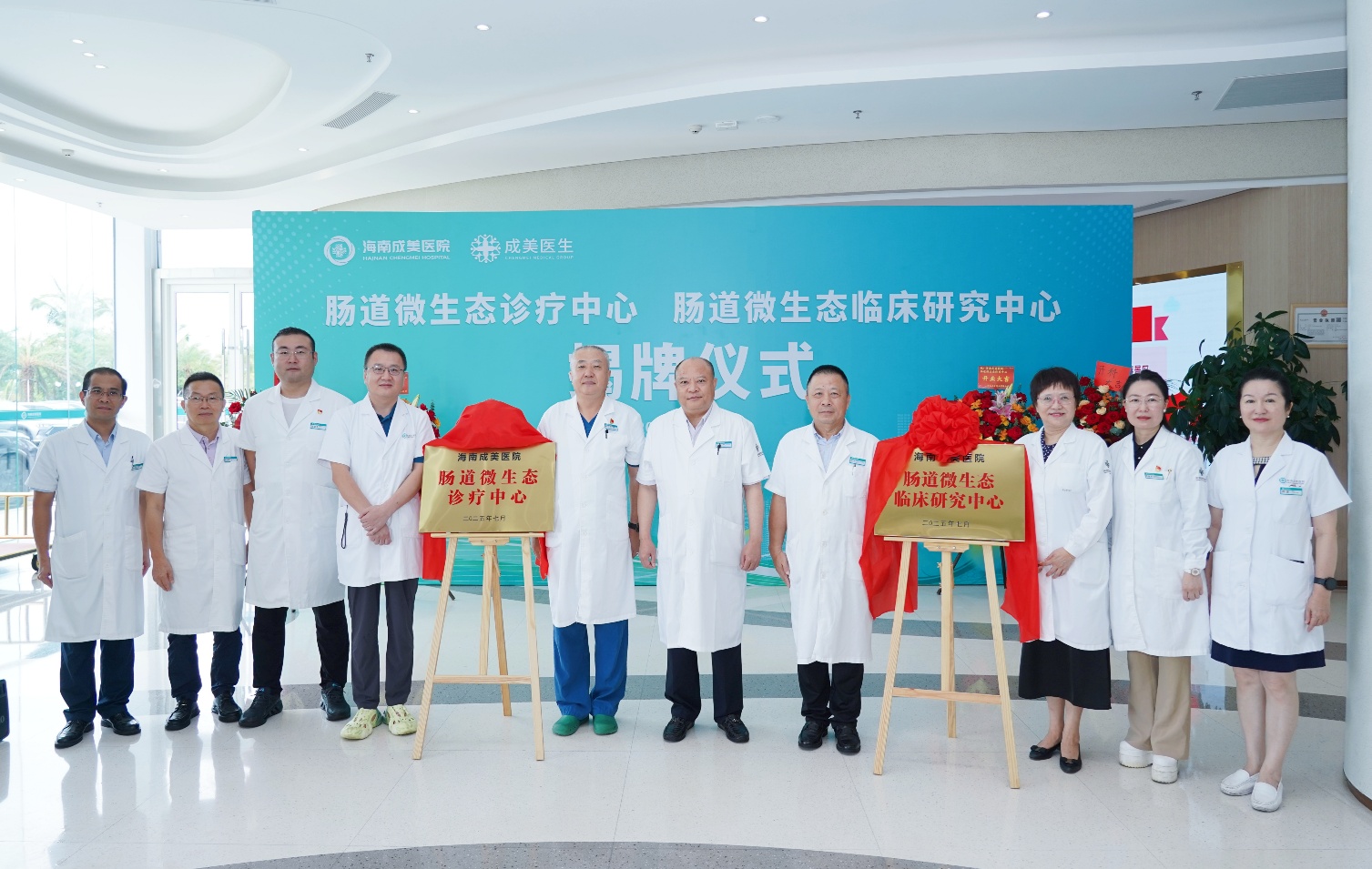 揭牌儀式現(xiàn)場。成美醫(yī)院供圖