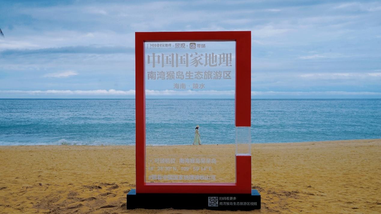 中國(guó)國(guó)家地理“打卡框”落戶陵水呆呆島。景區(qū)供圖