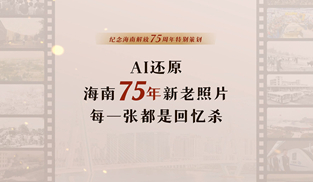 75年新老照片，這是我們深A(yù)i的海南