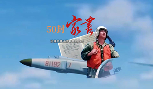50封家書，讀懂英雄王偉和他的熱愛