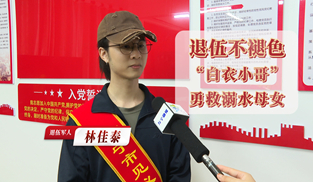 退伍不褪色！“白衣小哥”勇救溺水母女