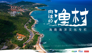 向往的漁村