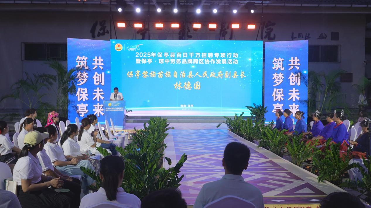 2025年保亭百日千萬招聘專項(xiàng)行動(dòng)暨暑期人才對接會(huì)。保亭宣傳部供圖