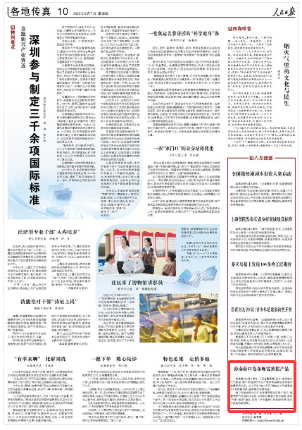 《人民日?qǐng)?bào)》（2025年08月07日 第 10 版） 