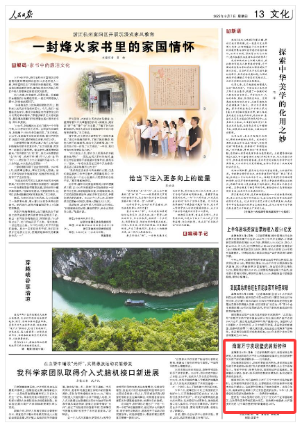 《人民日?qǐng)?bào)》（2025年08月07日 第 13 版） 