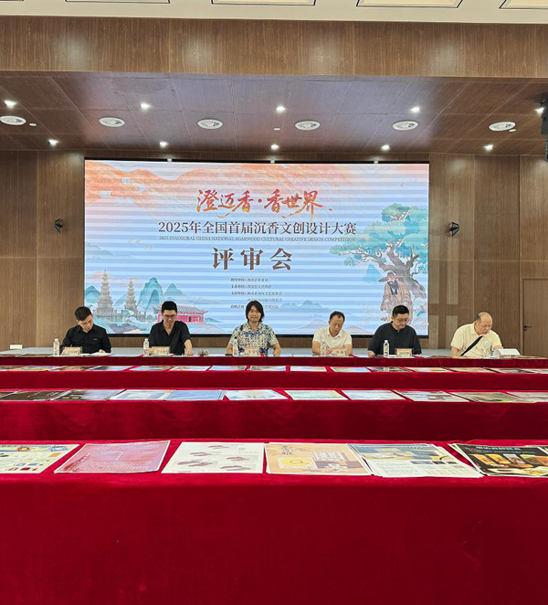 首屆 “澄邁香?香世界”全國沉香文創(chuàng)設計大賽評審會現(xiàn)場。主辦方供圖
