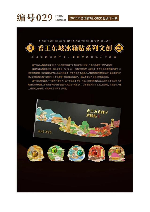 文創(chuàng)大賽金獎作品。主辦方供圖