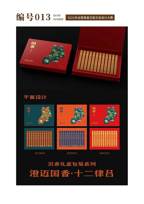文創(chuàng)大賽銅獎作品。主辦方供圖