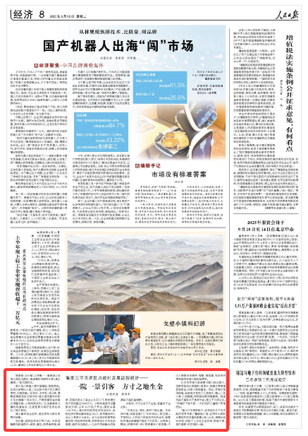 《人民日?qǐng)?bào)》（2025年08月12日 第 08 版） 