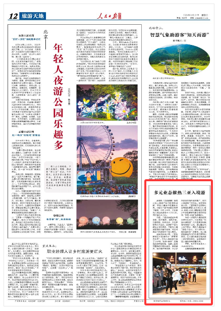 《人民日報(bào)海外版》（2025年08月13日 第 12 版）
