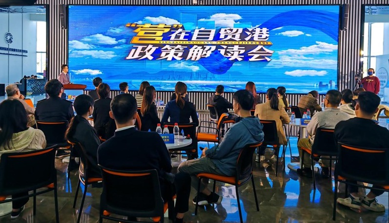 “營”在自貿港政策解讀會走進樂城