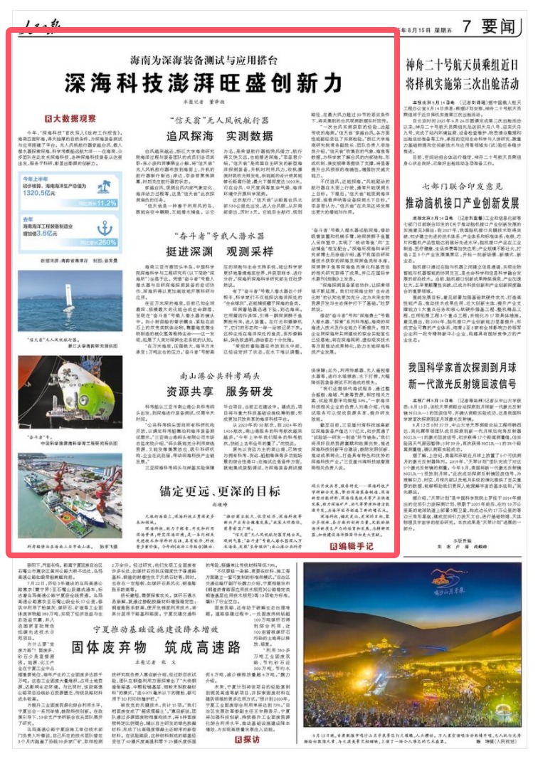 《人民日?qǐng)?bào)》（2025年08月15日 第 07 版）