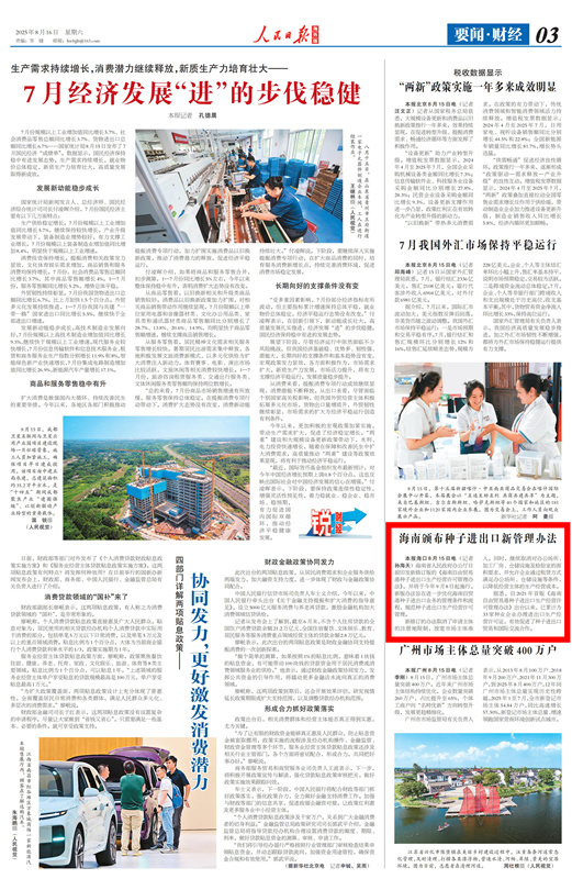 《人民日?qǐng)?bào)海外版》2025年08月16日第03版