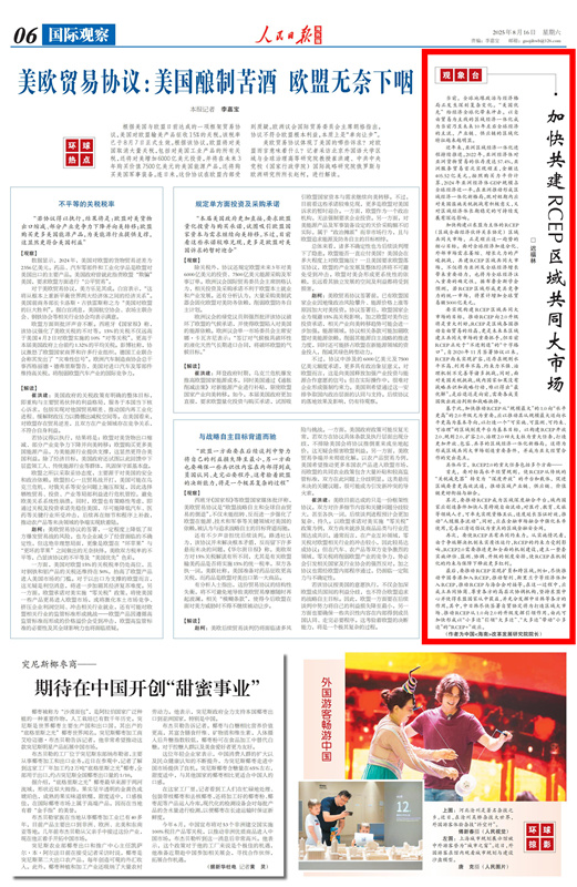 《人民日?qǐng)?bào)海外版》2025年08月16日第06版