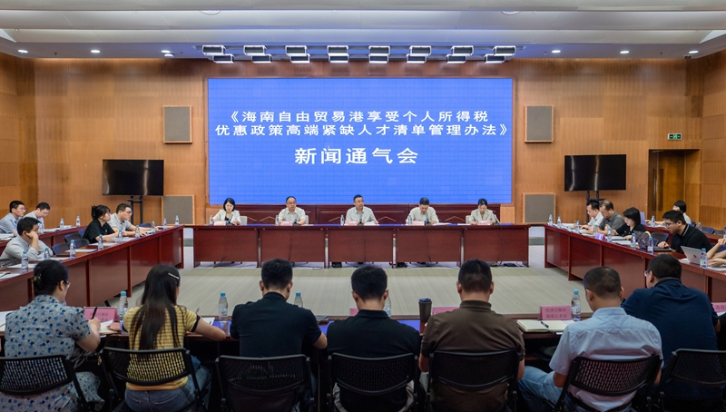 新聞通氣會現(xiàn)場。海南省新聞辦供圖