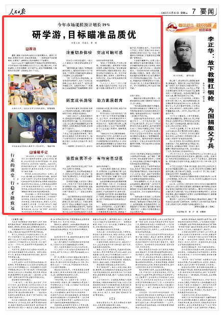 《人民日?qǐng)?bào)》（2025年08月20日 第 07 版） 