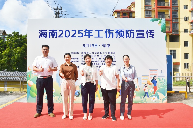 海南2025年工傷預(yù)防宣傳活動(dòng)在瓊中黎族苗族自治縣營根鎮(zhèn)成功舉行。 主辦方供圖.JPG