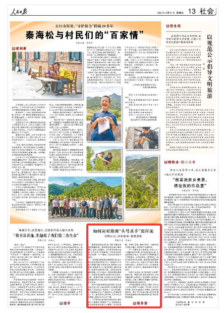 《人民日?qǐng)?bào)》（2025年08月21日 第 13 版） 