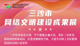 三沙篇