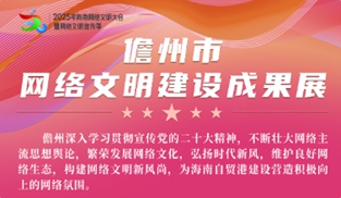 儋州篇
