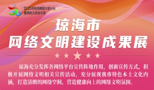 瓊海篇