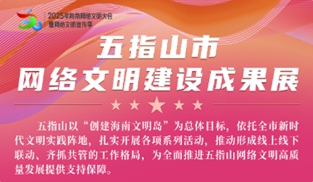 五指山篇