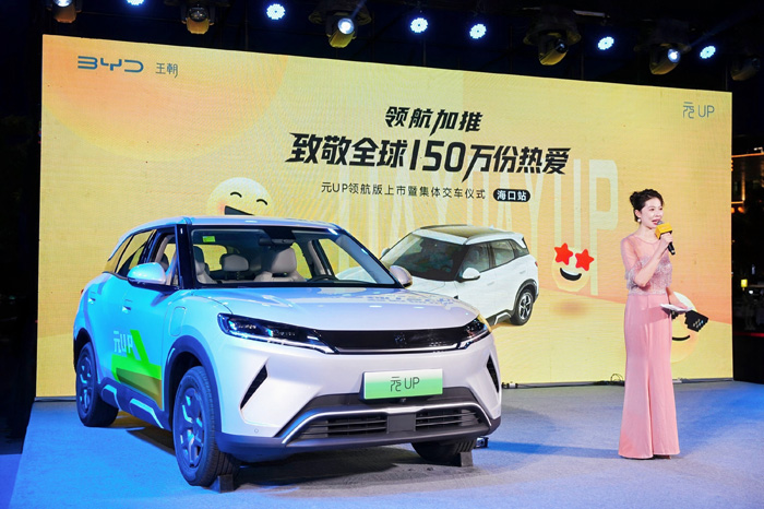 比亞迪元UP領(lǐng)航版海南上市 7.48萬起售
