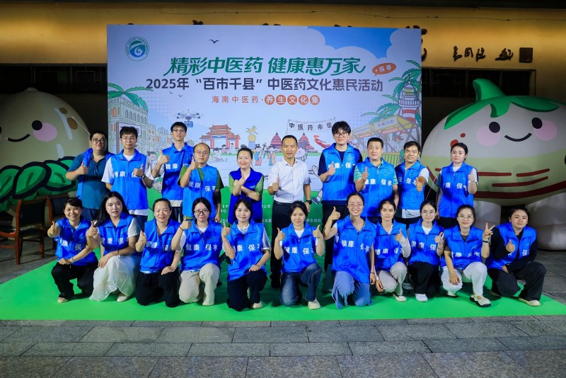 2025年“百市千縣”中醫(yī)藥文化惠民活動（保亭站）圓滿舉行。