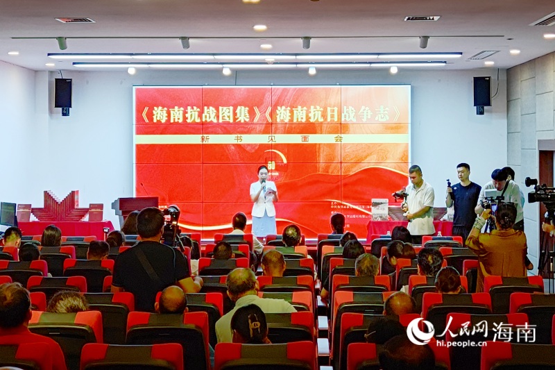 《海南抗戰(zhàn)圖集》《海南抗日戰(zhàn)爭志》新書見面會在海南省史志館隆重舉行。 人民網 枉源攝