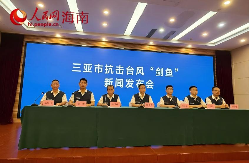 三亞市抗擊臺(tái)風(fēng)“劍魚(yú)”新聞發(fā)布會(huì)召開(kāi)。人民網(wǎng) 熊淑婷攝